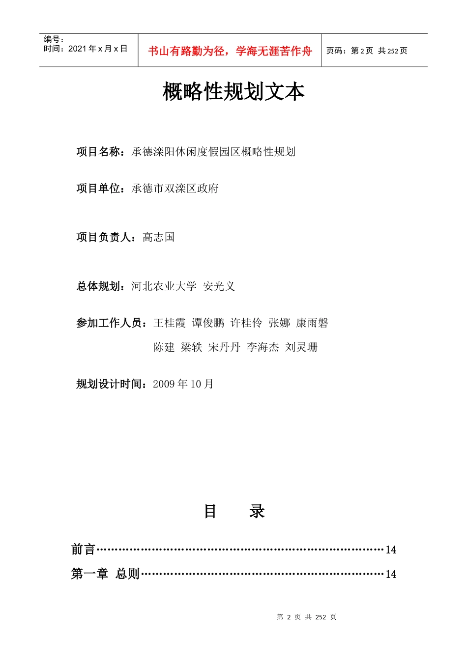 承德滦阳休闲度假园区概略性规划方案_第2页