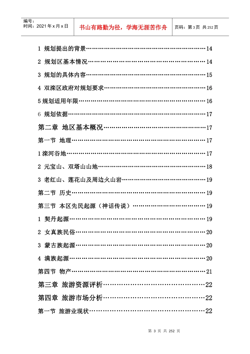 承德滦阳休闲度假园区概略性规划方案_第3页