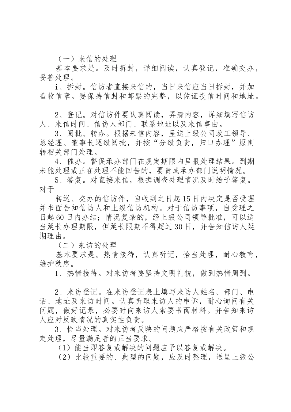 公司信访工作规章制度 _第2页
