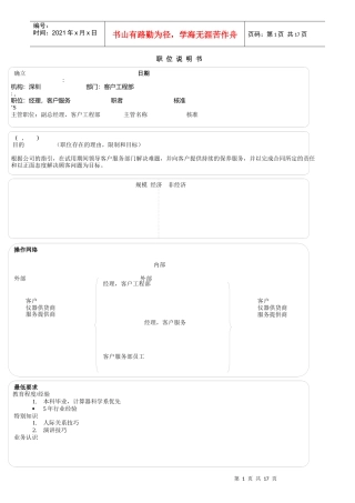 某软件企业职位说明