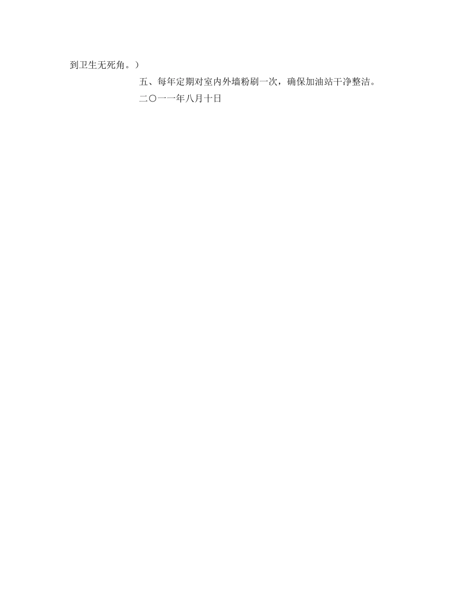 《安全管理文档》之洋洲石油路加油站消防安全实施方案 _第2页
