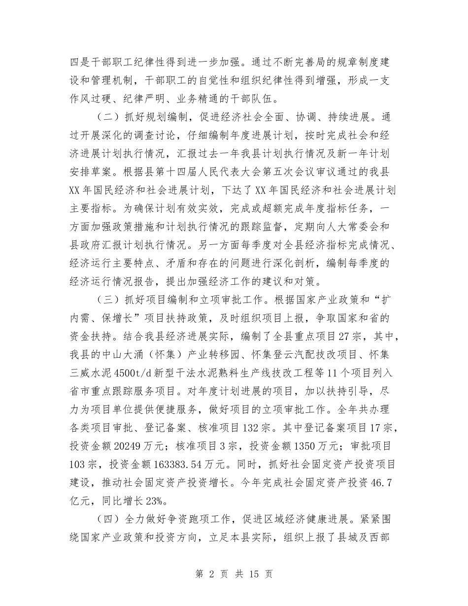 2024年发改局工作总结2024年工作计划与2024年发改局走基层工作总结汇编_第2页