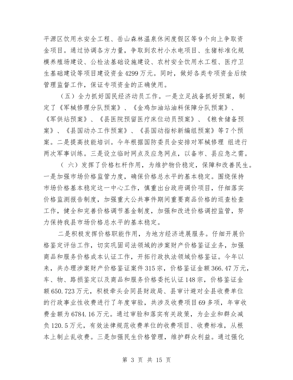 2024年发改局工作总结2024年工作计划与2024年发改局走基层工作总结汇编_第3页