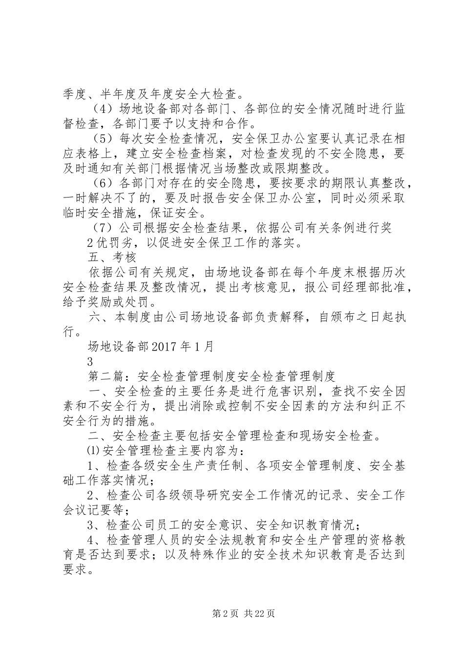 安全检查管理规章制度_第2页