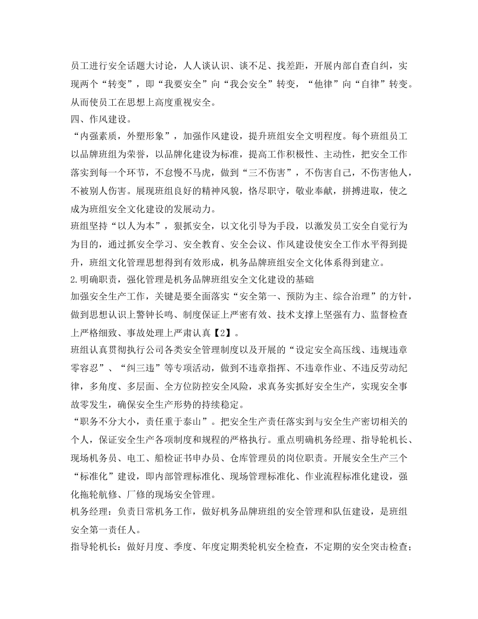 《安全文化》之浅析机务品牌班组安全文化建设 _第2页
