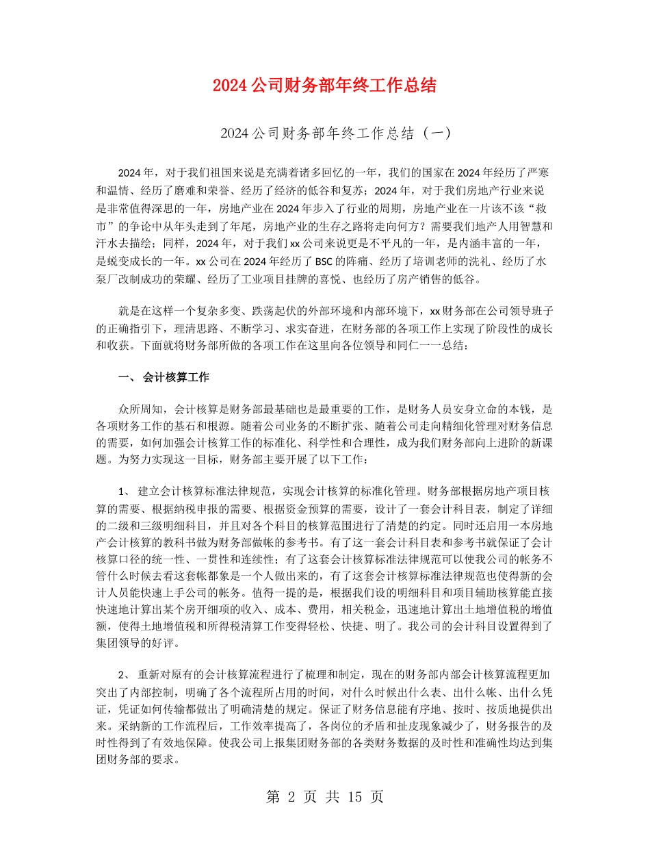 2024公司财务部年终工作总结_第2页