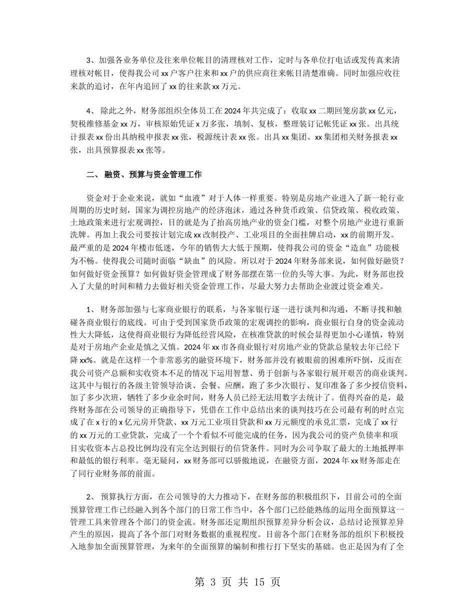 2024公司财务部年终工作总结_第3页