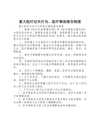 重大医疗过失行为、医疗事故报告规章制度 