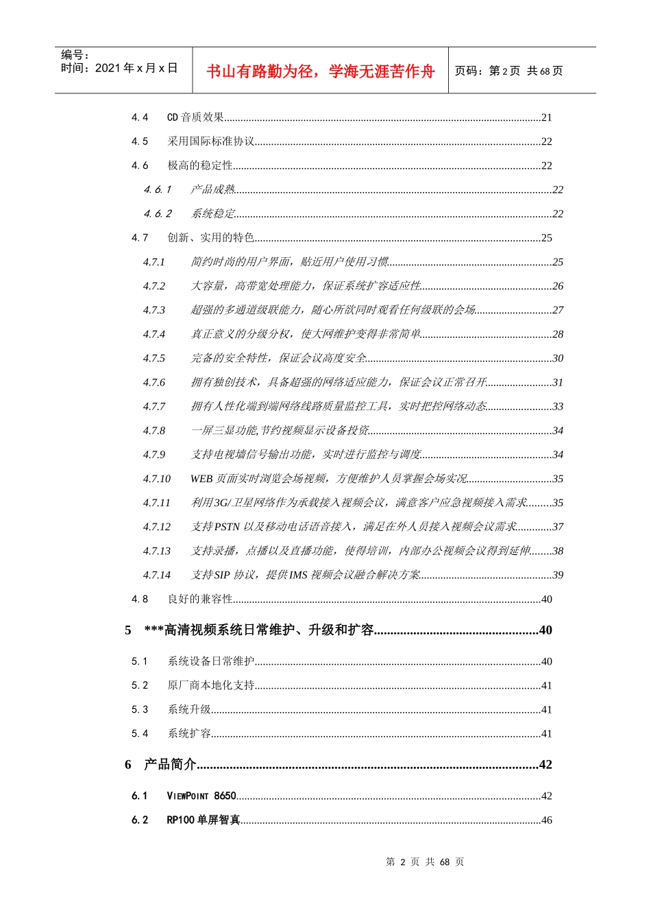 视频会议系统方案(XXXX0126)_第3页