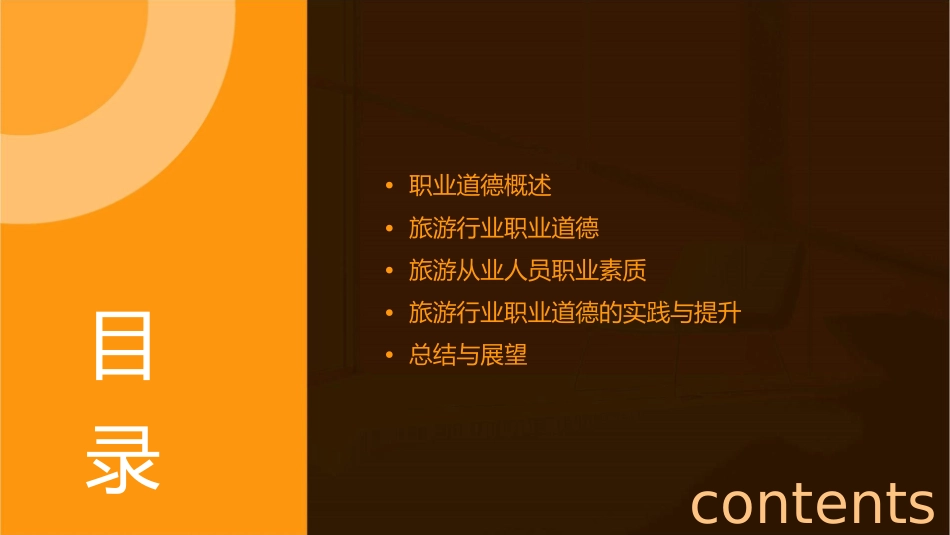 旅游从业人员职业道德概述通用课件_第2页