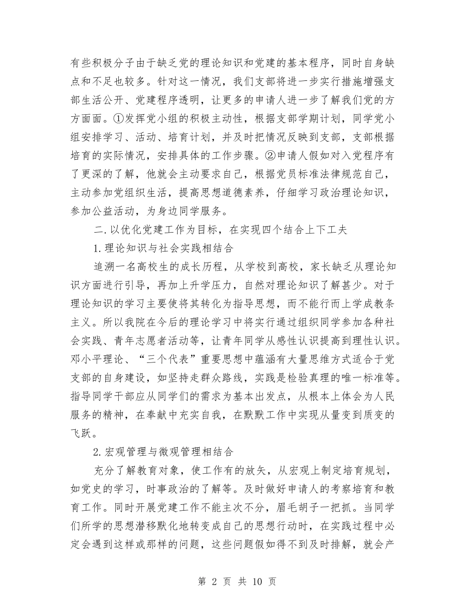 2024年8月党建工作计划表与2024年8月党支部工作计划汇编_第2页