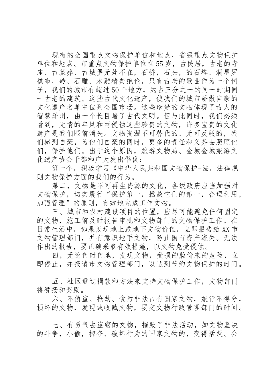保护文物古迹的倡议书范文_第3页
