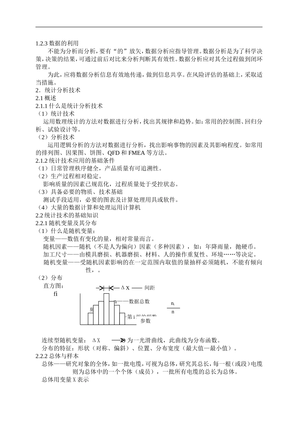 数据分析培训提纲_第2页