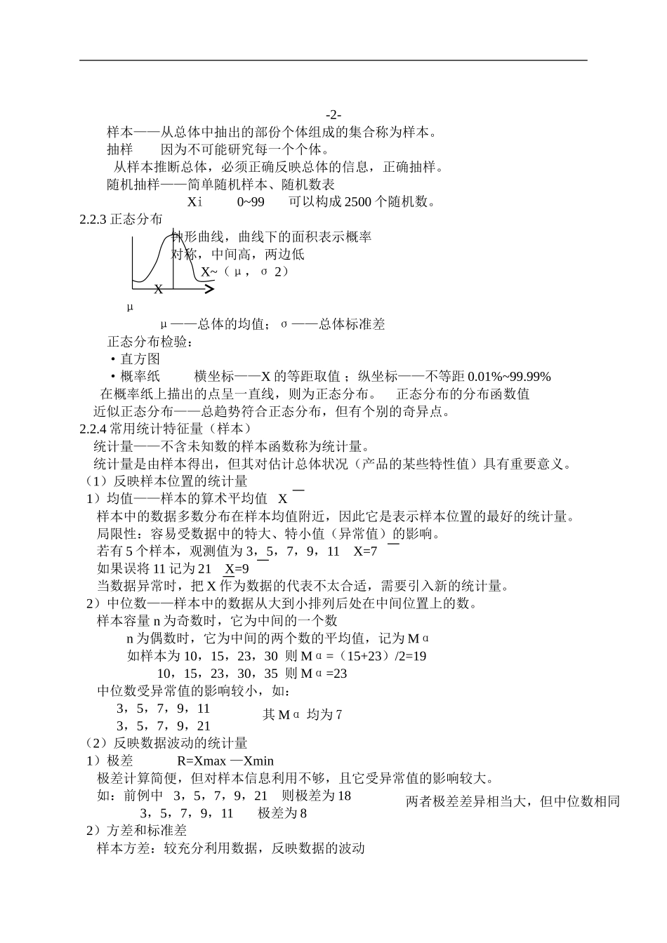 数据分析培训提纲_第3页