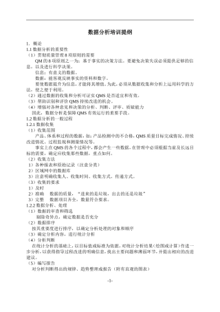 数据分析培训提纲