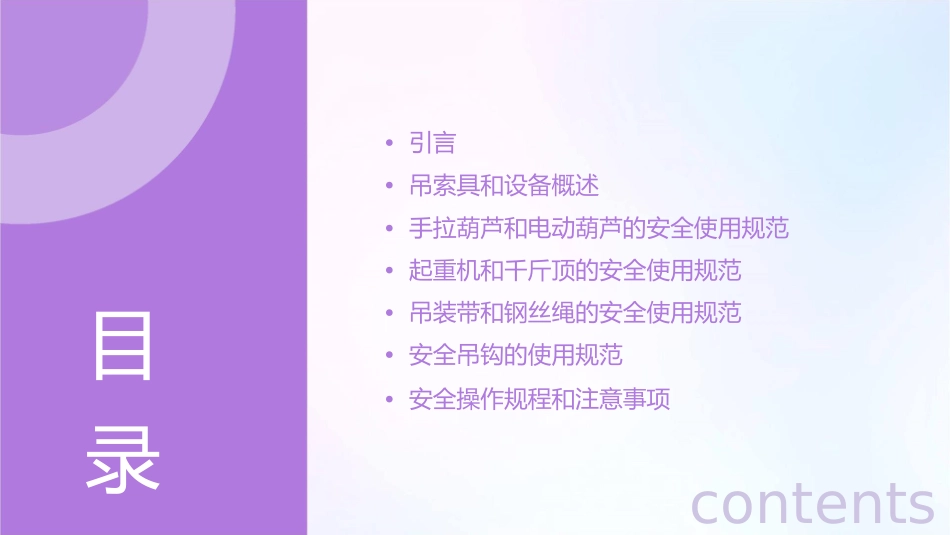 常用起重吊索具和设备的安全使用规范课件_第2页