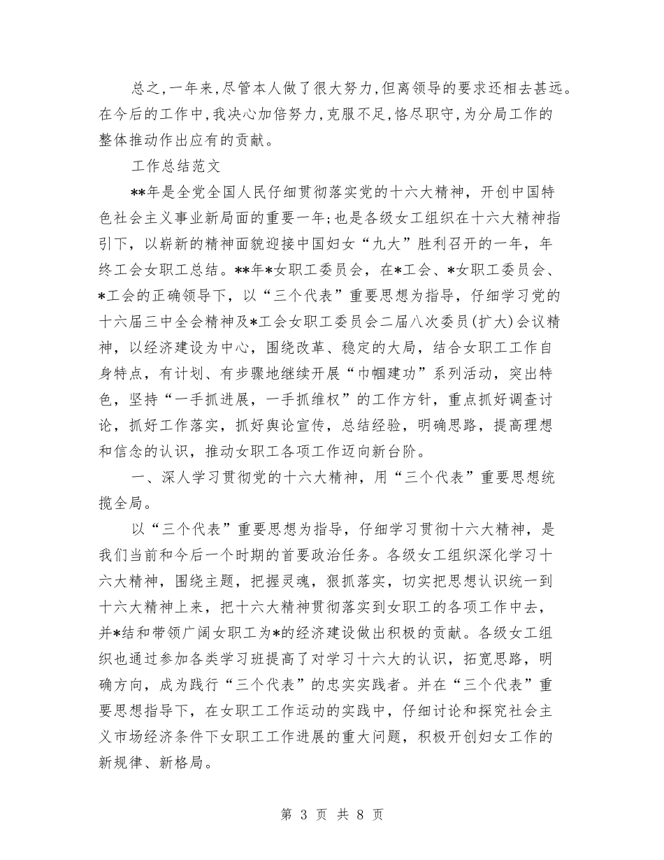 2024年国税局年度总结范文与2024年国税干部个人总结范文汇编_第3页