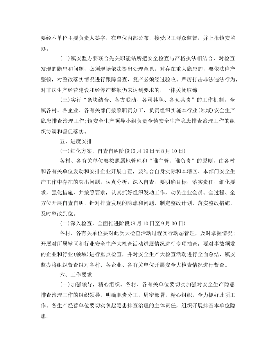 《安全管理文档》之乡镇安全生产实施方案 _第3页