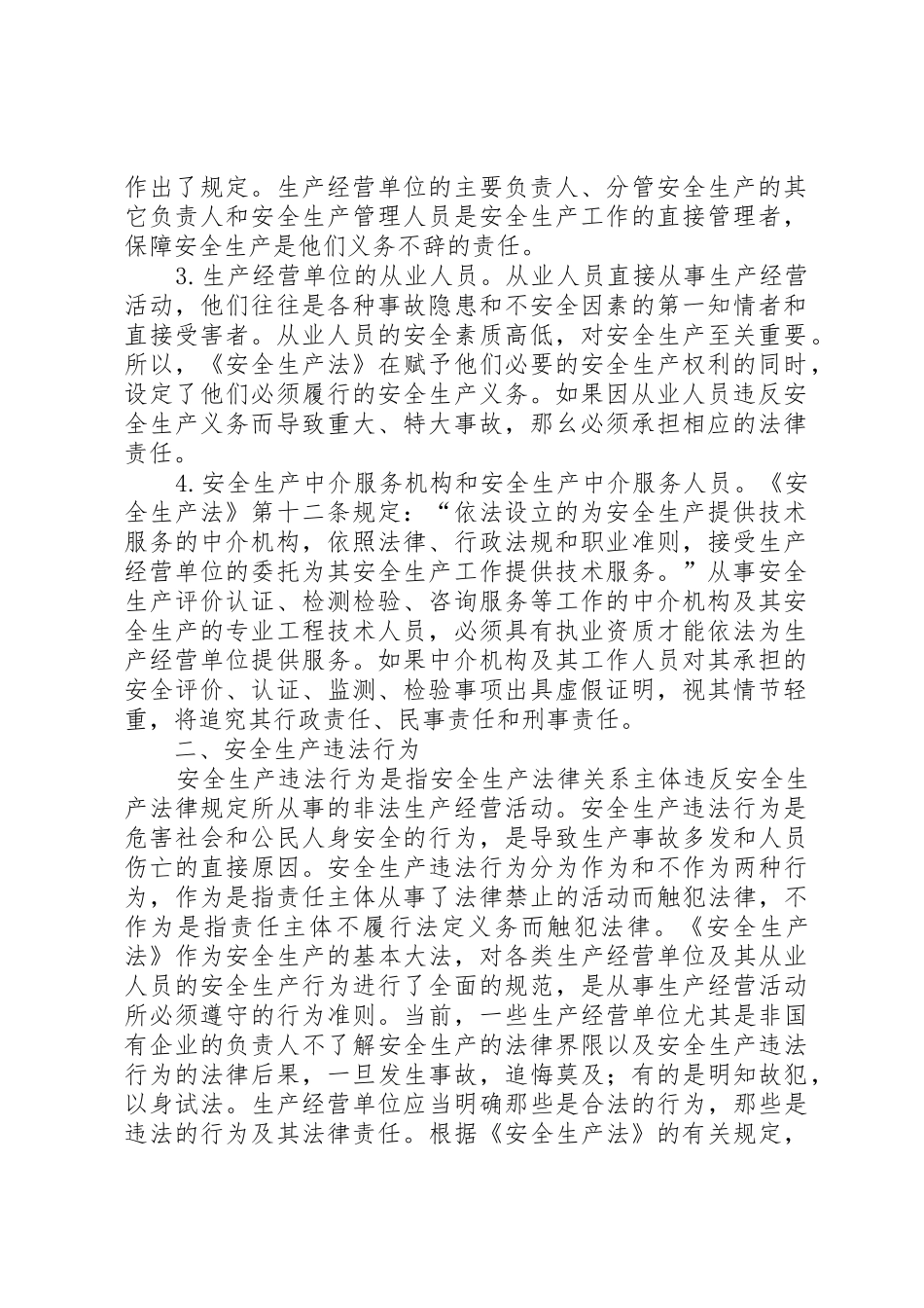 安全生产责任追究规章制度 _第2页