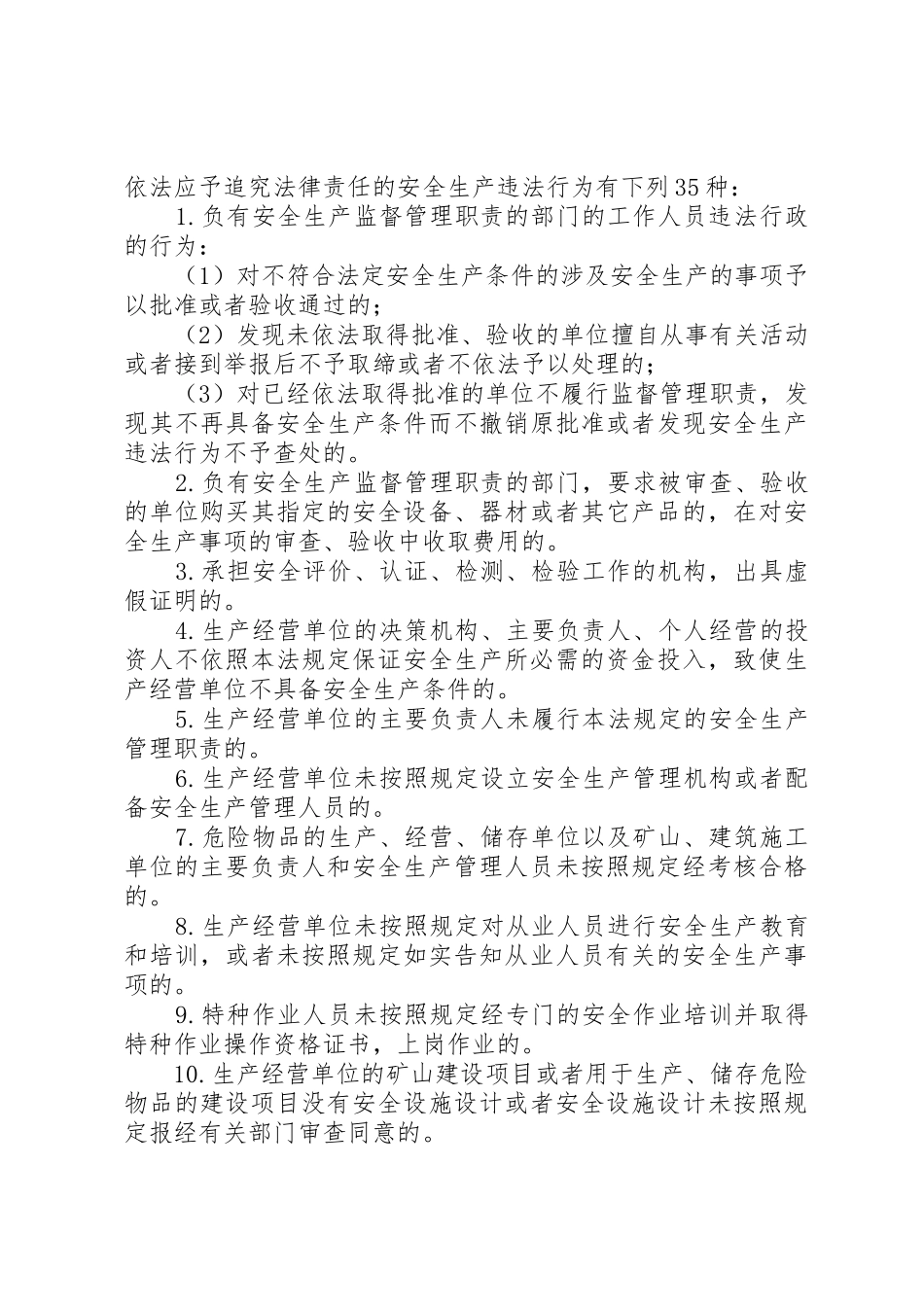 安全生产责任追究规章制度 _第3页