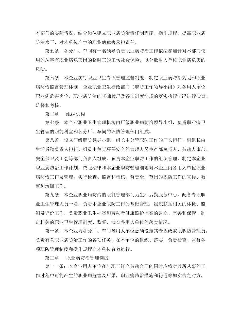 《安全管理职业卫生》之企业职业病防治工作具体方法 _第2页