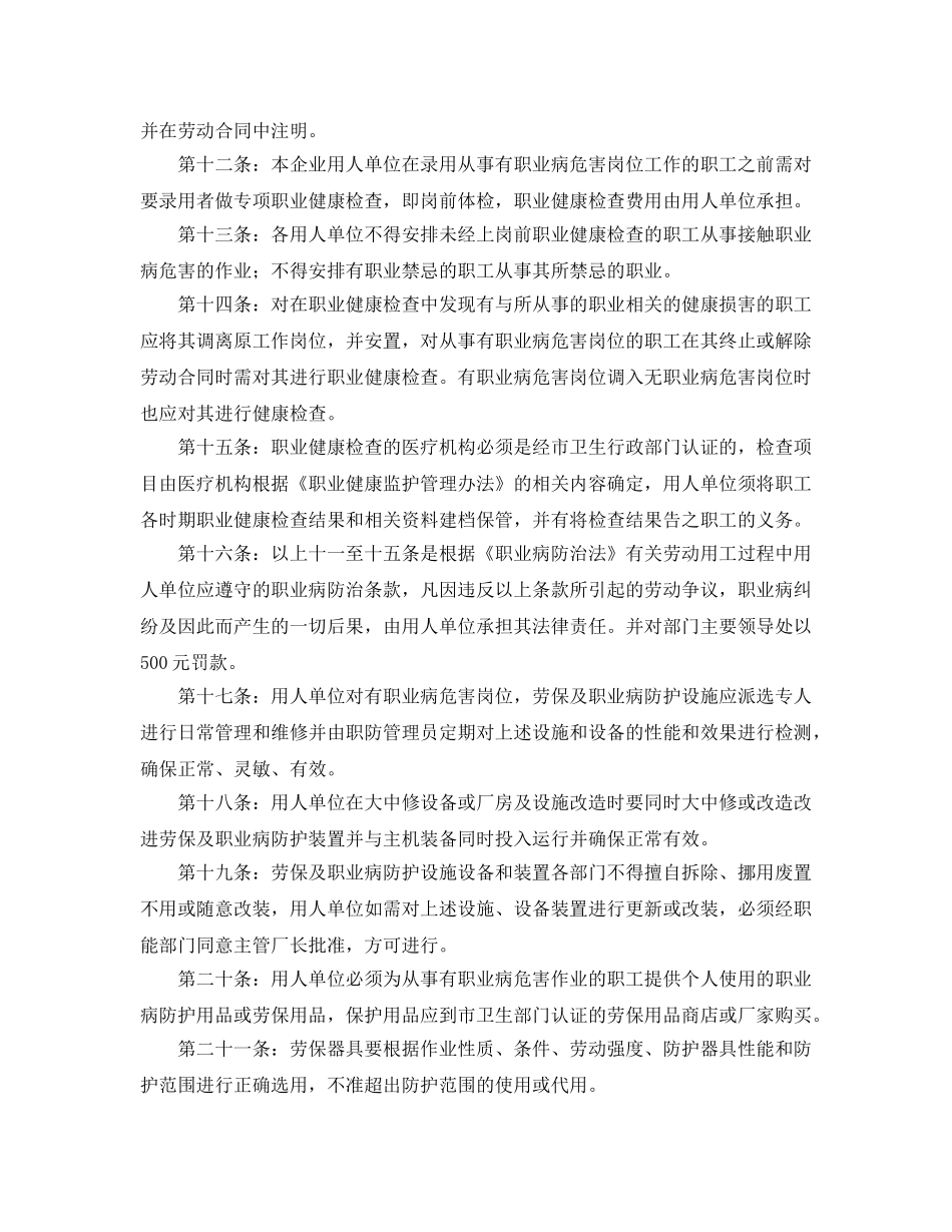 《安全管理职业卫生》之企业职业病防治工作具体方法 _第3页