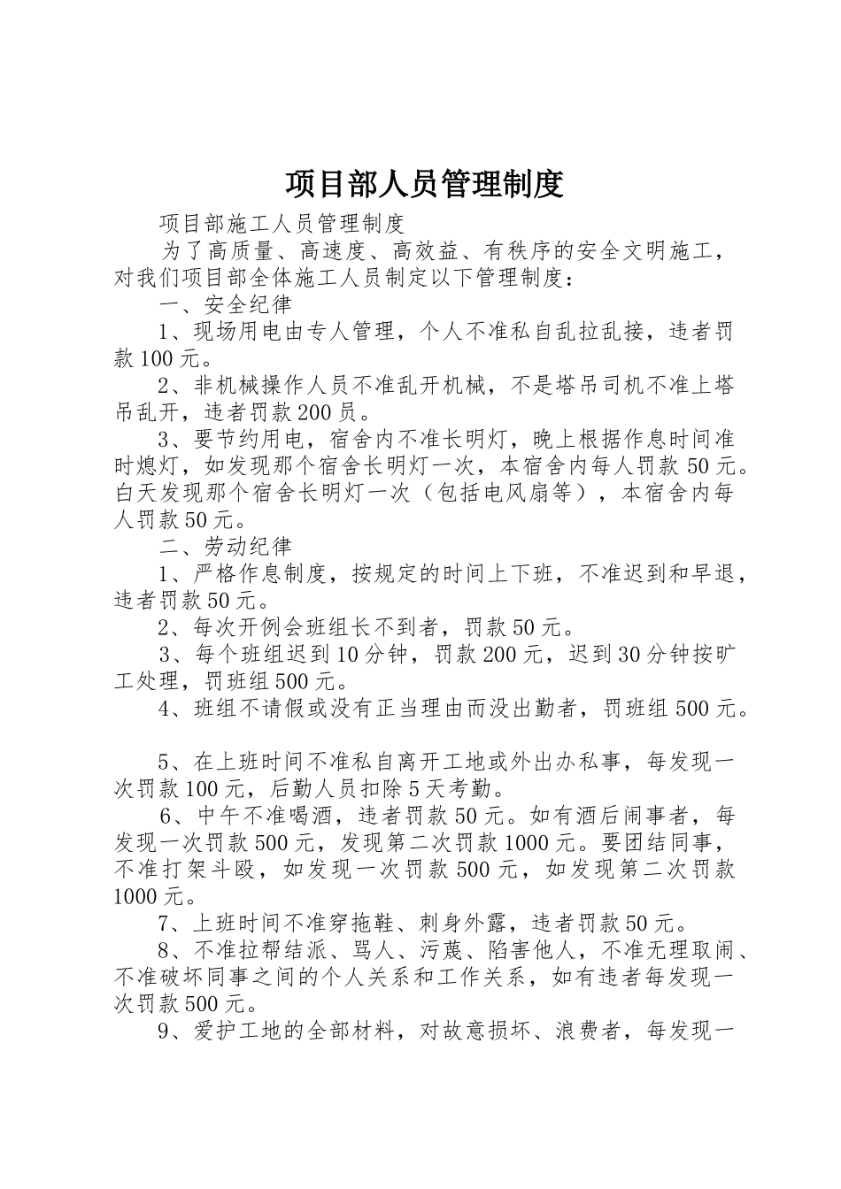 项目部人员管理规章制度细则_第1页