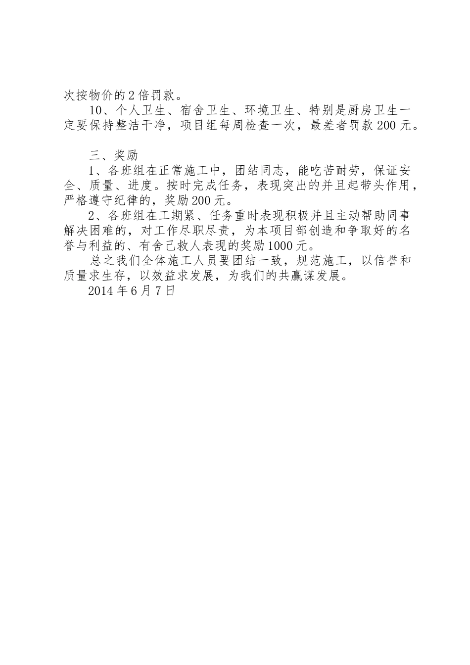 项目部人员管理规章制度细则_第2页