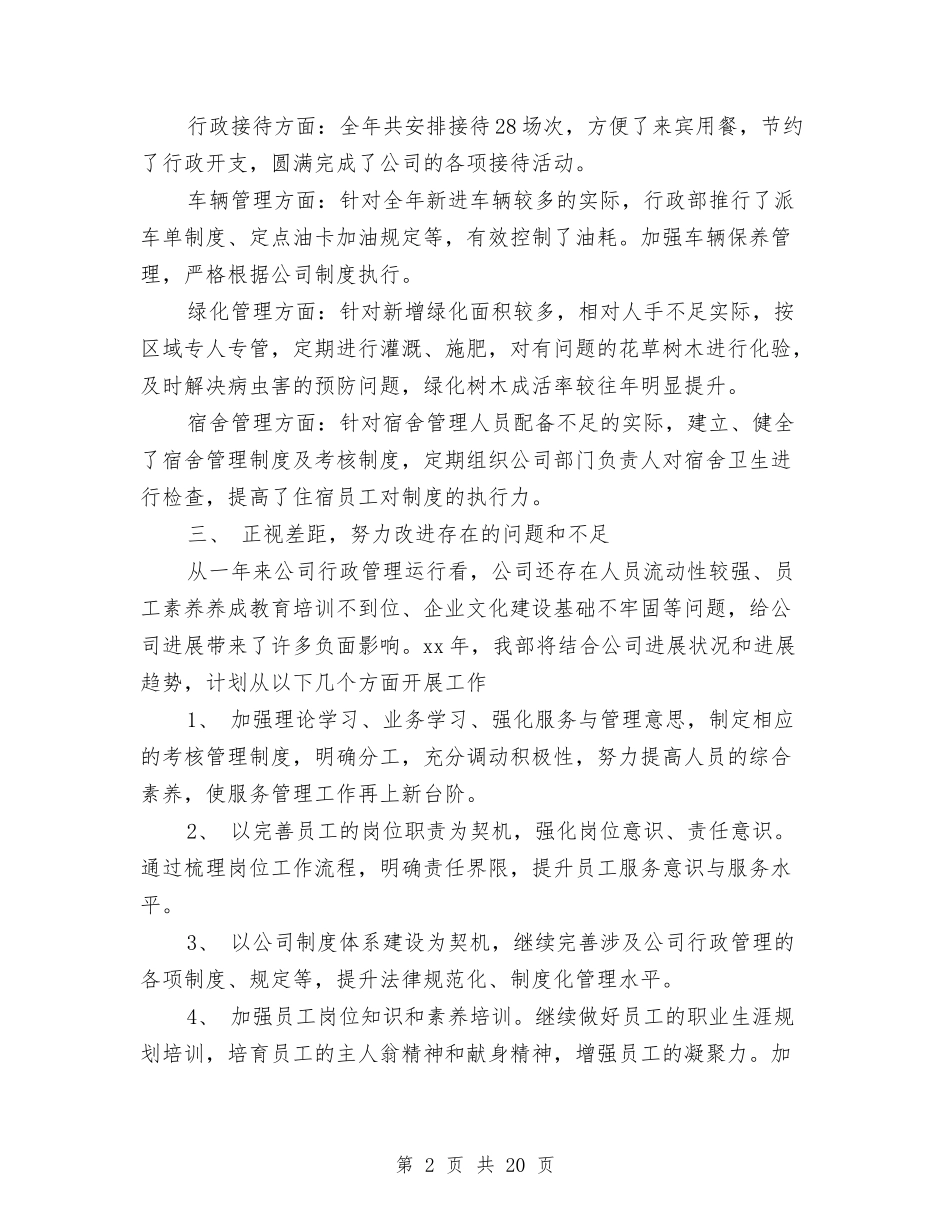 2024行政部门的工作总结与2024街道司法所工作总结4篇汇编_第2页