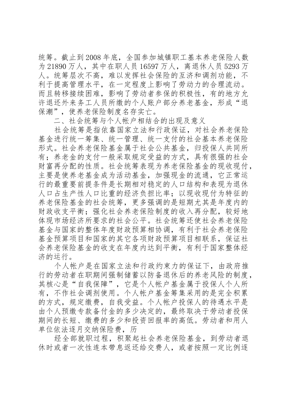 我国工伤保险规章制度实施现状,问题及解决对策 _第2页