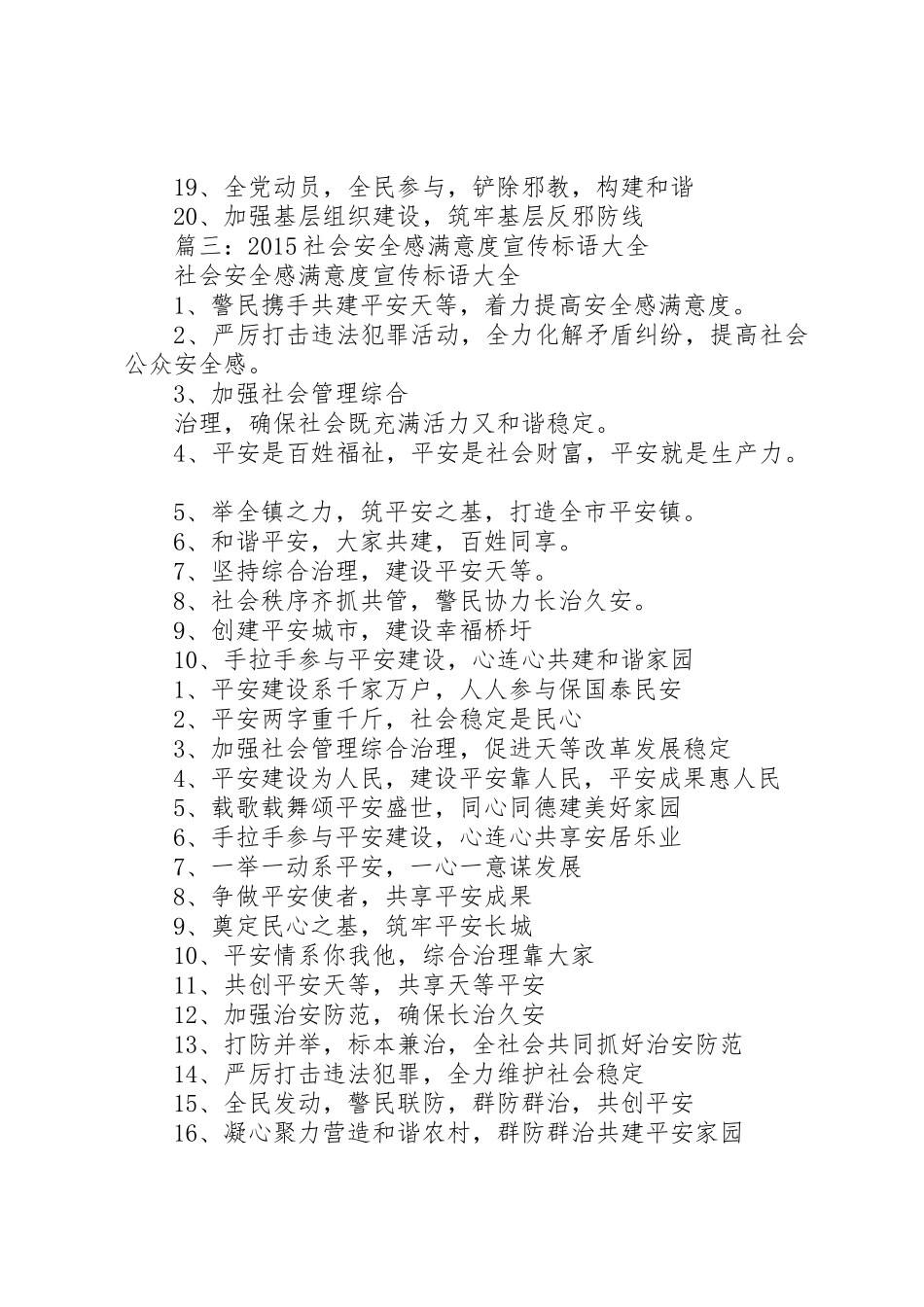 矛盾纠纷宣传标语大全_第3页