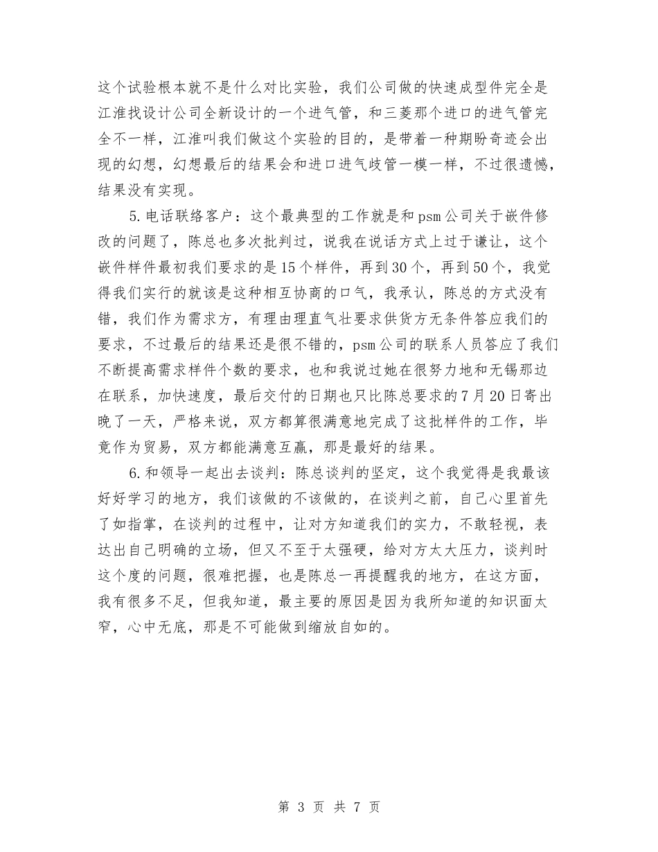 2024年制图工程师试用期转正工作总结范文与2024年制造企业年度总结汇编_第3页