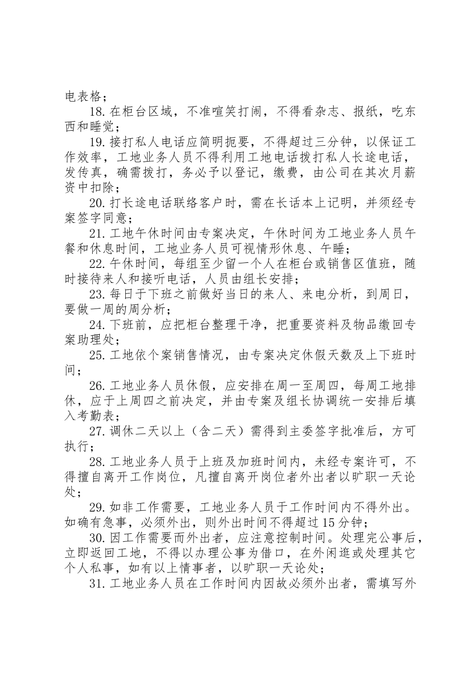 建筑公司规章规章制度 _第2页