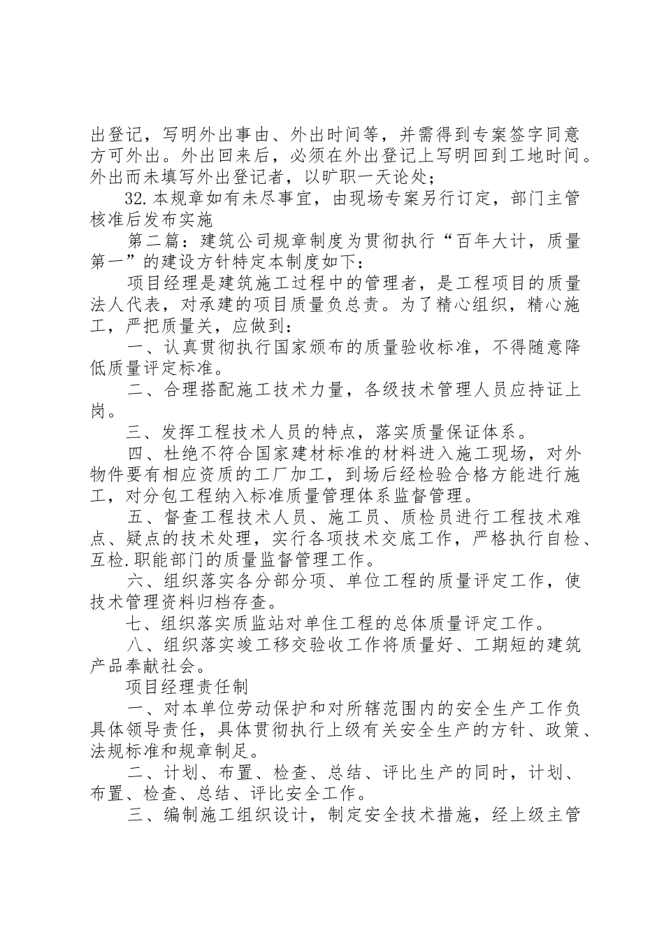 建筑公司规章规章制度 _第3页