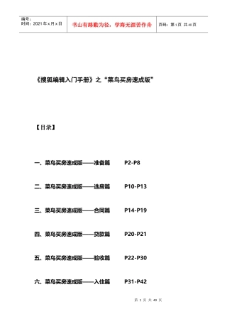 房产网站内部资料专业人事教你如何买房