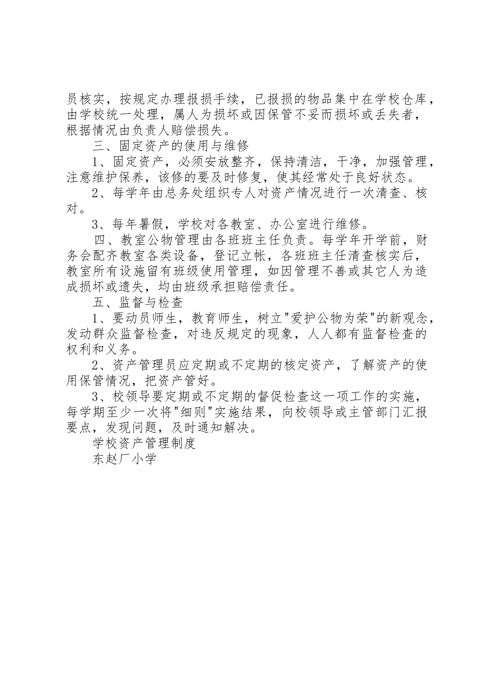 学校资产管理规章制度 _第2页