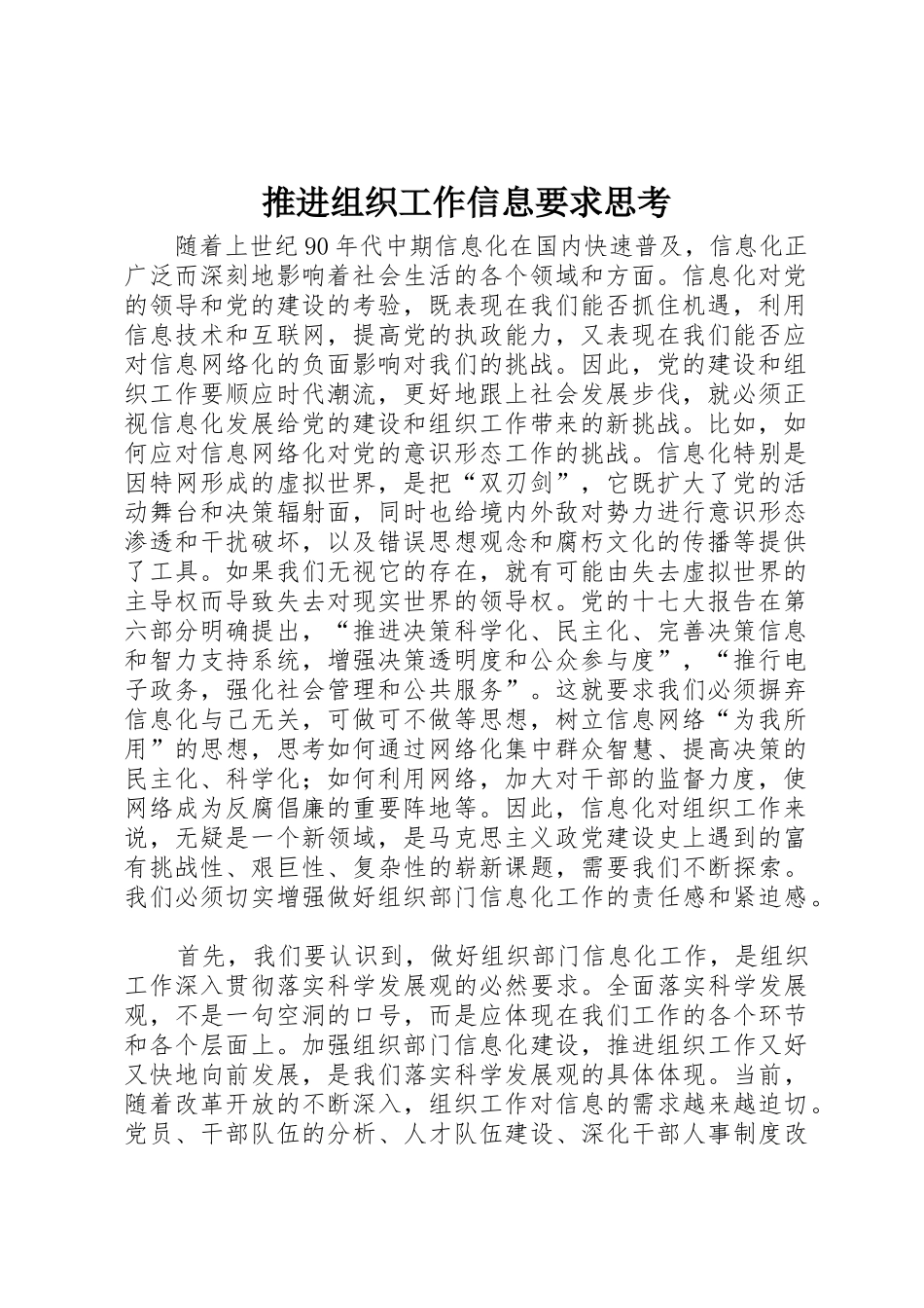推进组织工作信息要求思考_第1页