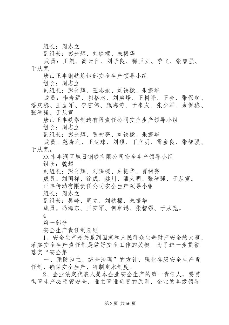 客运公司安全生产三项规章制度 _第2页