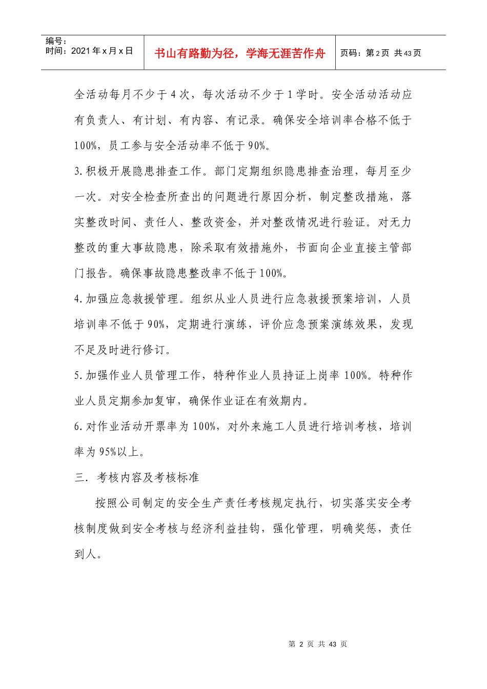 某石化有限公司安全工作目标及计划_第2页