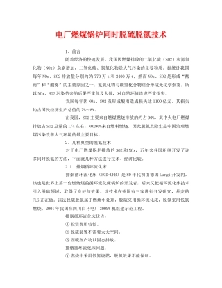 《安全环境-环保技术》之电厂燃煤锅炉同时脱硫脱氮技术 