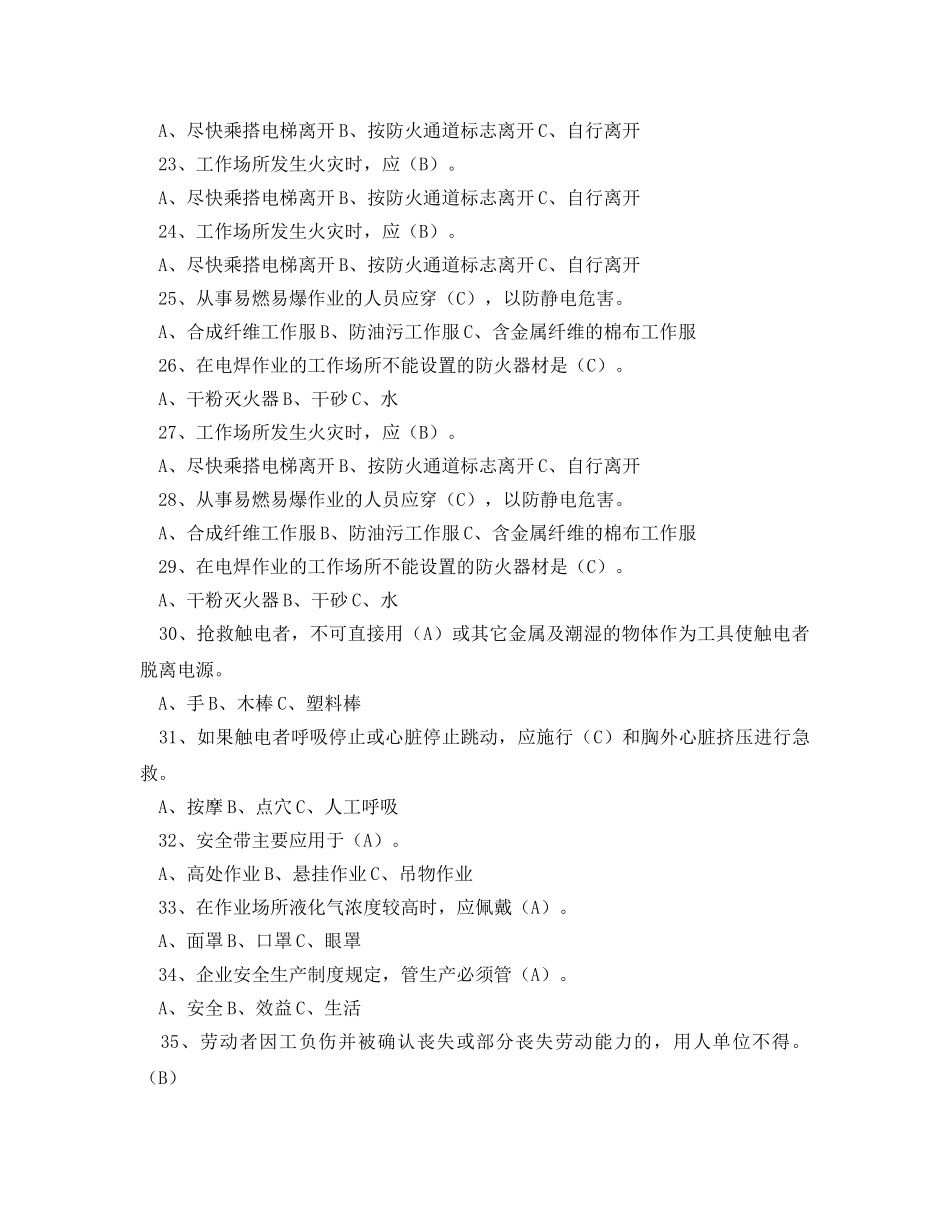 《安全教育》之旅游企业安全知识竟赛练习题 _第3页