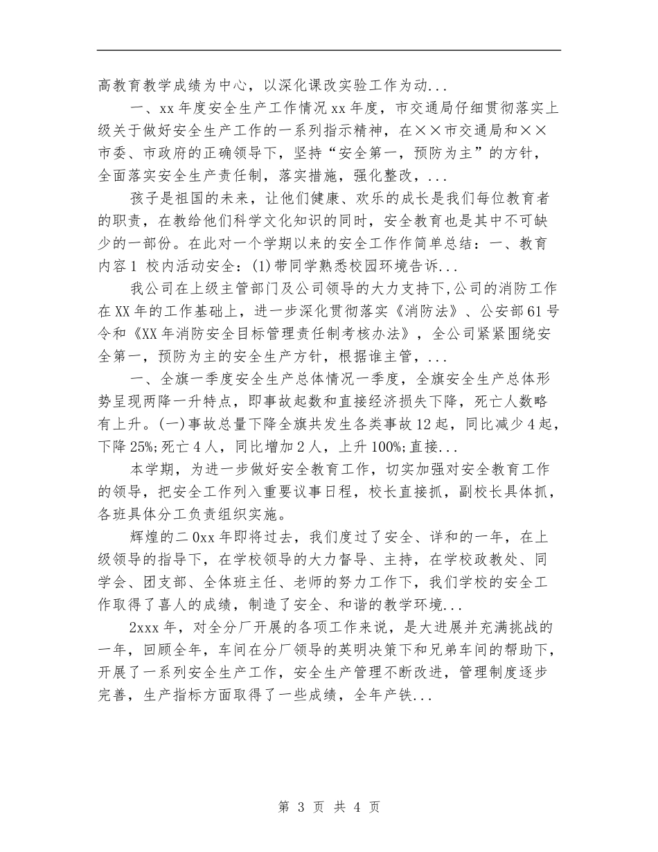 2024年上半年公司安全员个人工作总结范文_第3页