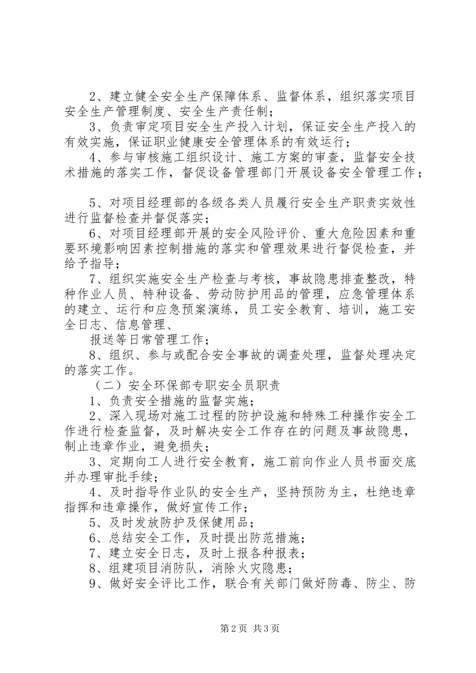 安全环保部职责要求 _第2页