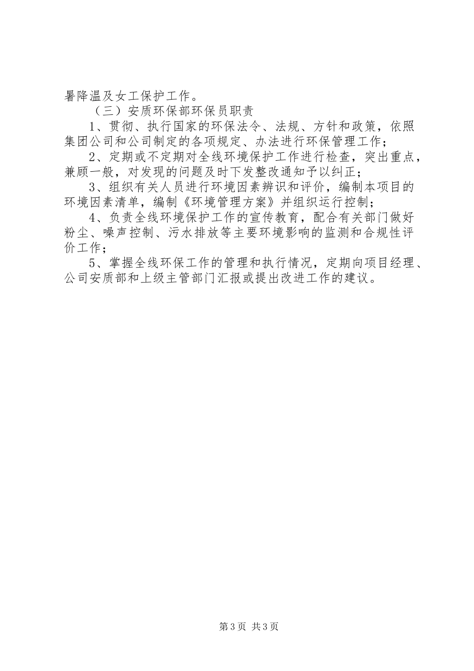 安全环保部职责要求 _第3页