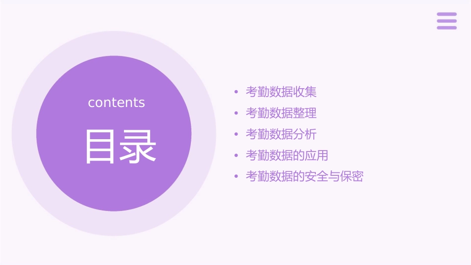 考勤数据的收集及整理课件_第2页