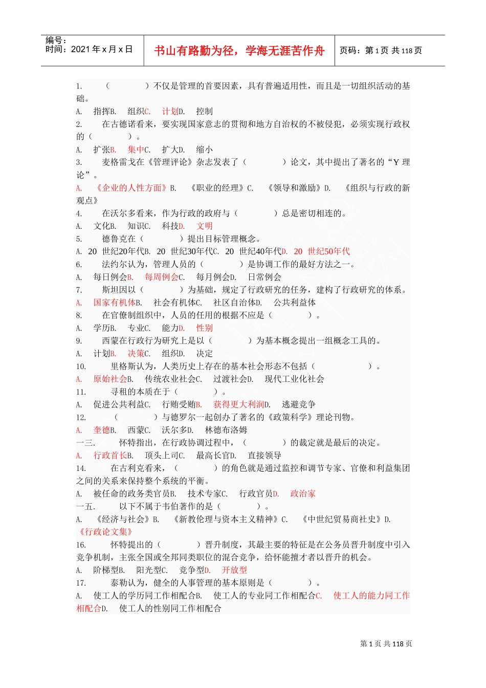 西方行政学说练习题_第1页