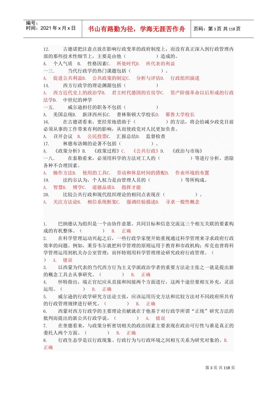 西方行政学说练习题_第3页