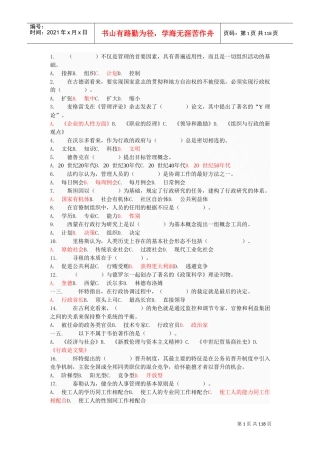 西方行政学说练习题