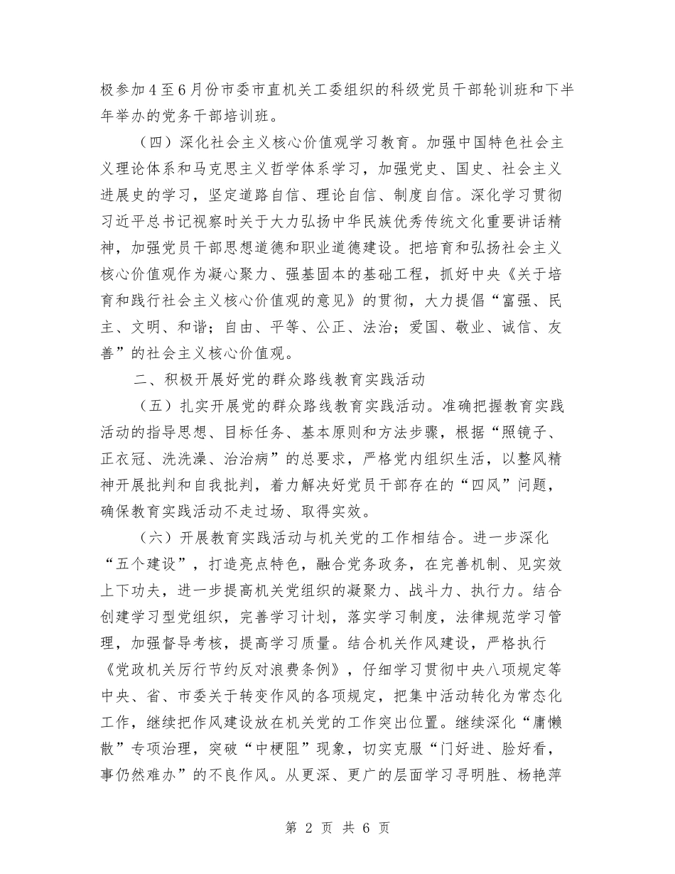 2024年国土局机关党的工作要点与2024年国土资源局党建工作总结范文汇编_第2页