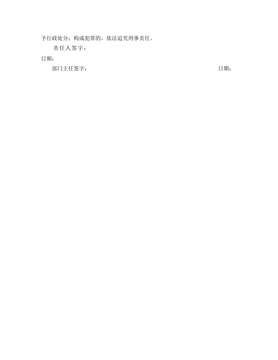 《安全管理文档》之销售部人员安全生产目标责任书 _第2页